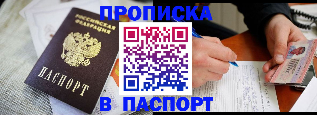 временная прописка в Дубне