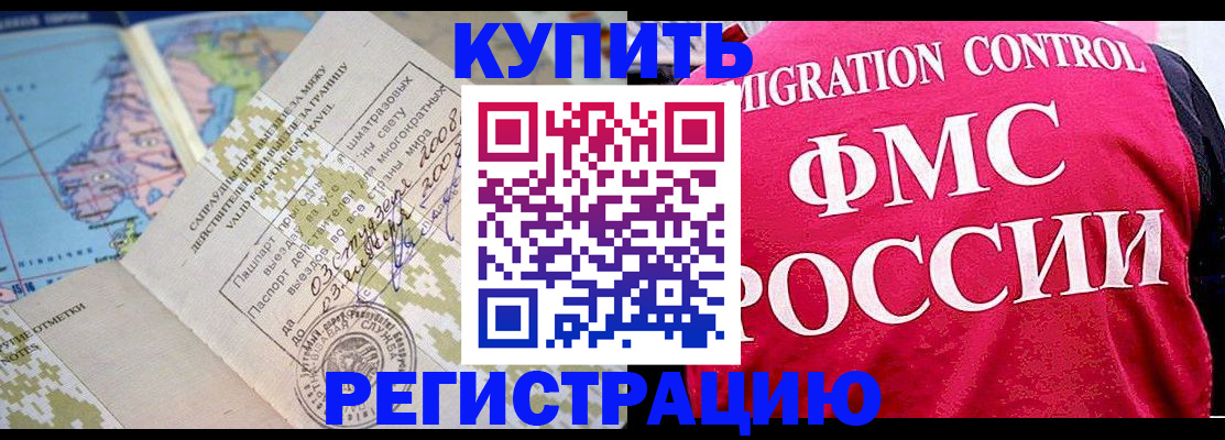 прописка регистрация в Дубне